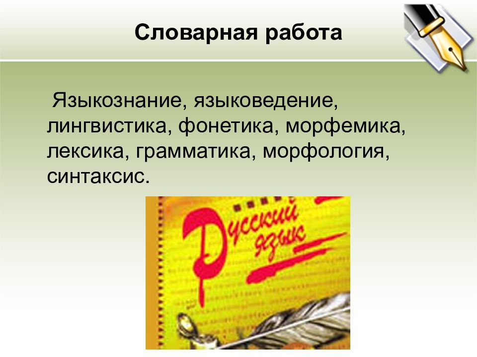 Работают в литературном языке. Грамматика фонетика лексикология. Грамматика лексика фонетика это. Фонетика грамматика лексика синтаксис. Литературный язык это в языкознании.