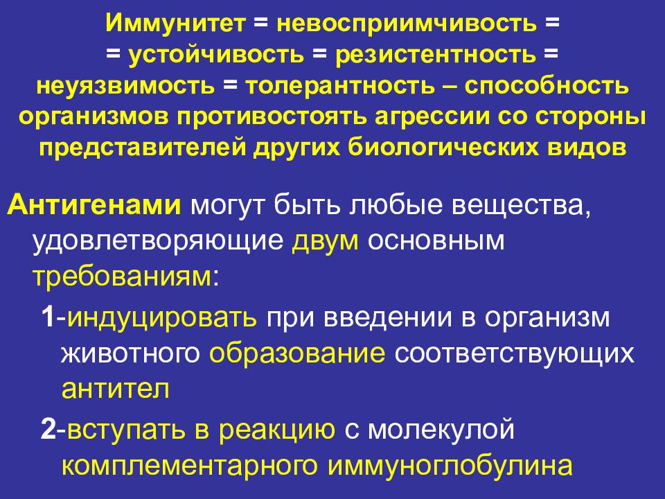 Способность биологических систем противостоять изменениям. Толерантность это способность организмов. Пороки развития иммунной системы. Механизмы онтофилогенетической обусловленности пороков развития. Врожденные дефекты иммунной системы.