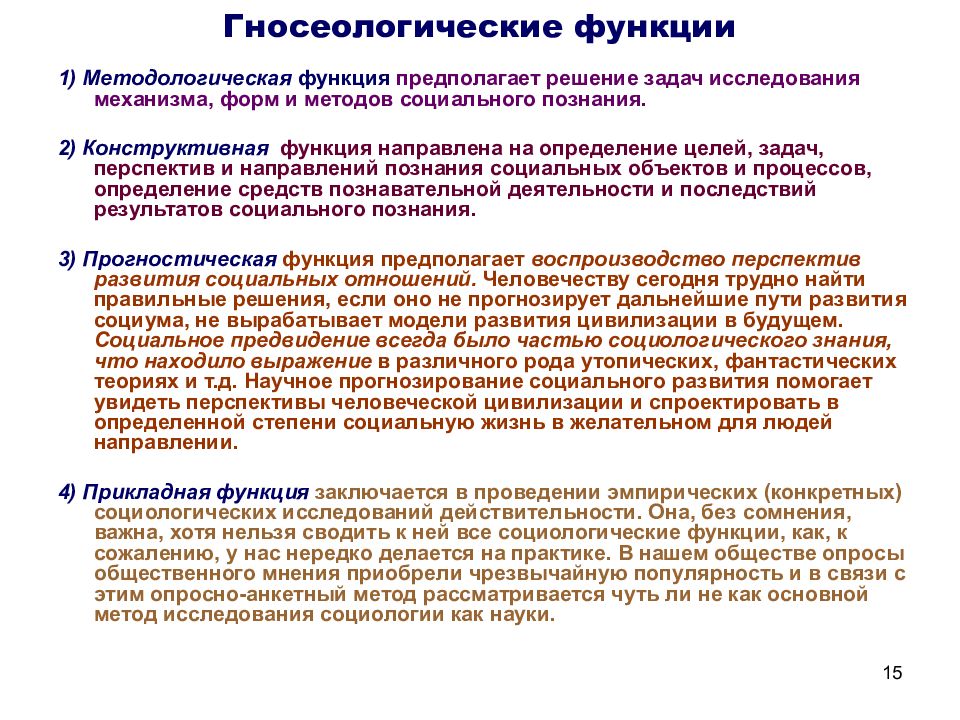 Предмет и задачи социологии. Задачи по социологии.