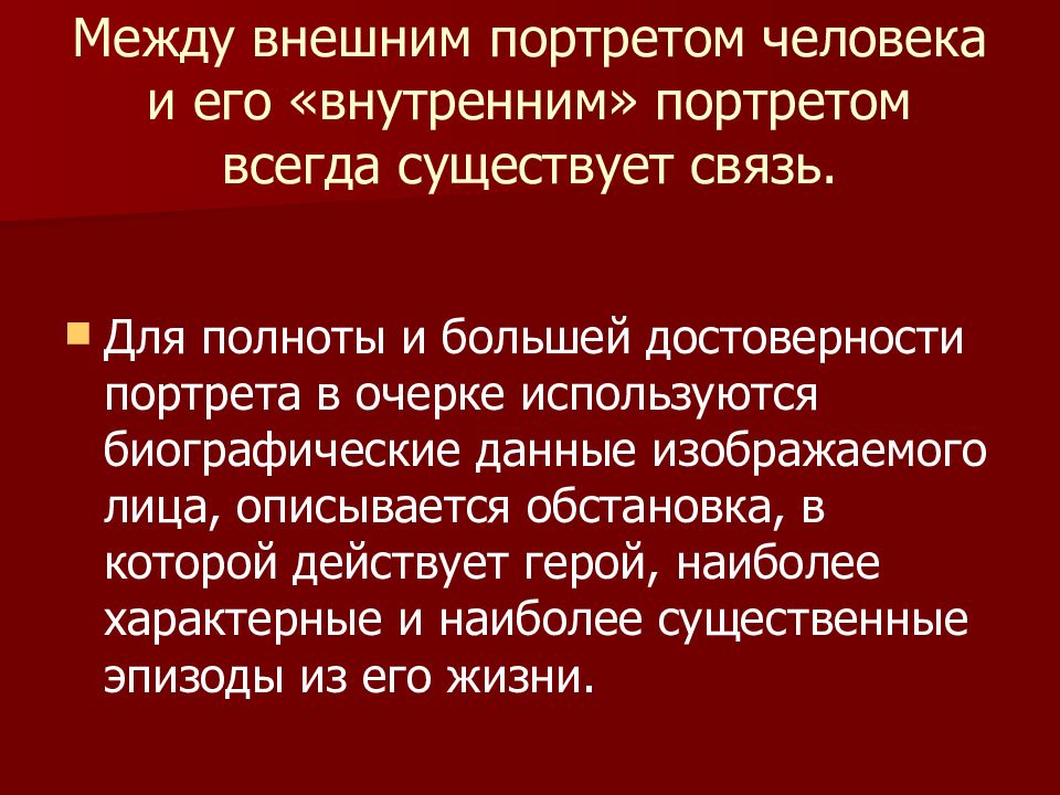 Портретный очерк урок в 8 классе с презентацией