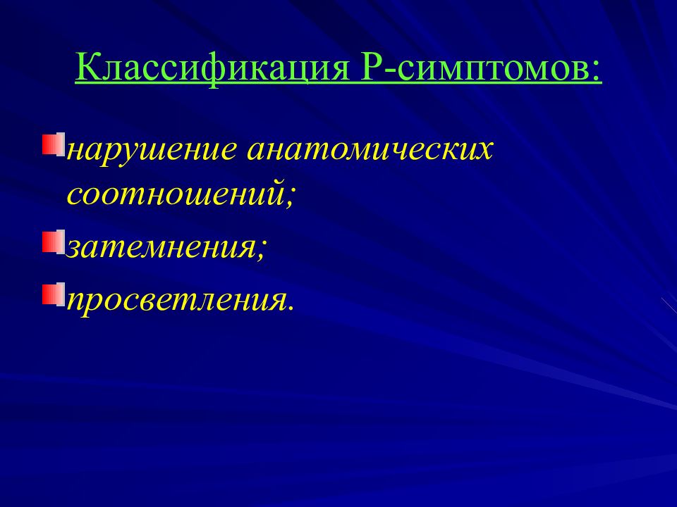 Лучевая диагностика заболеваний легких презентация