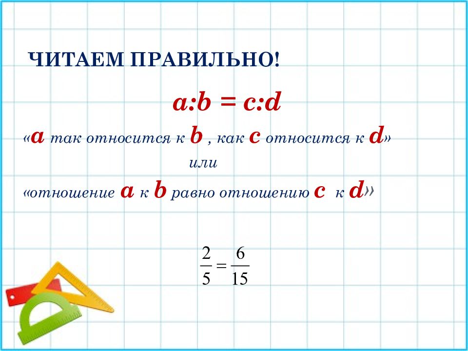 7 7 правильно. Пропорции Алгебра. Пропорции 7 класс. Пропорции 7 класс Алгебра.