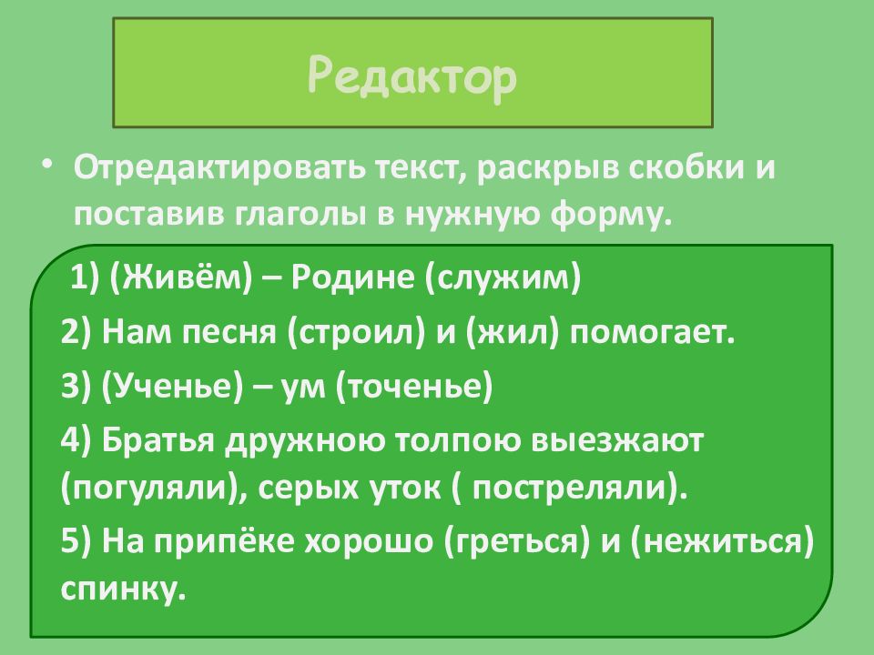 Презентация неопределенная форма глагола 2 класса. 5 Пословиц с глаголами неопределенной формы. Поставь глаголы в скобках в нужную форму инфинитива. 6 Пословиц с глаголами неопределенной формы. Поставьте глаголы в скобках в нужную форму.