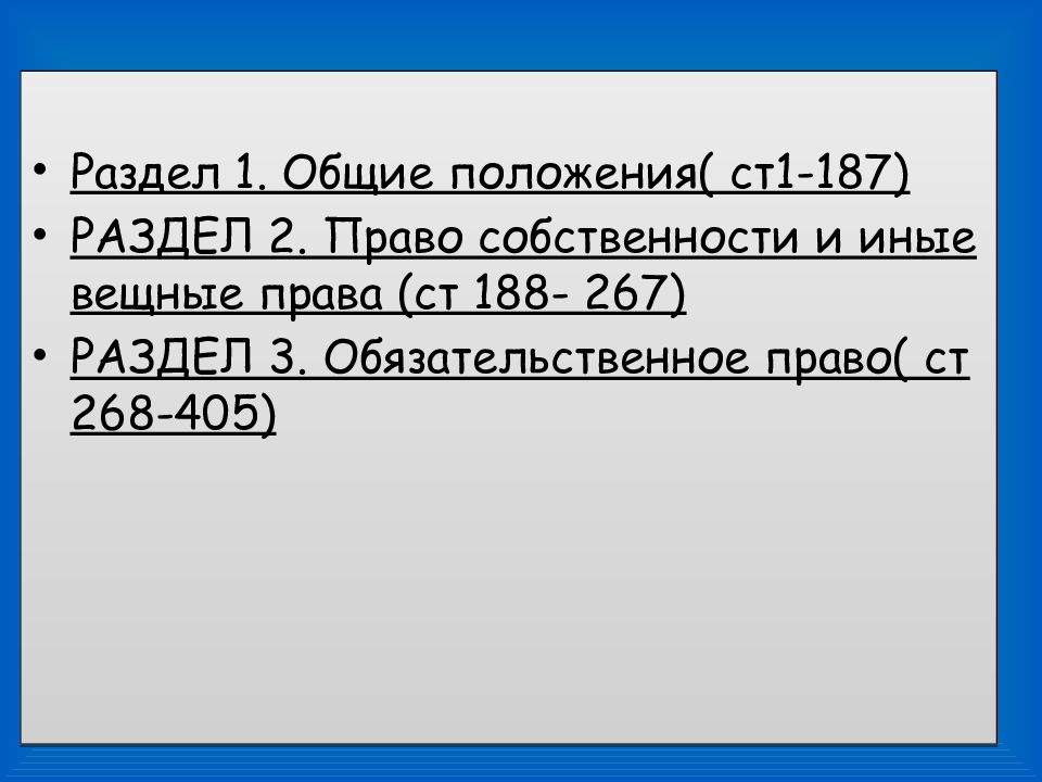 Гражданский кодекс рк. Ст 188.1 ГК РФ. ГК РК. Гражданский кодекс Казахстана. Ст 268 ГК РФ.