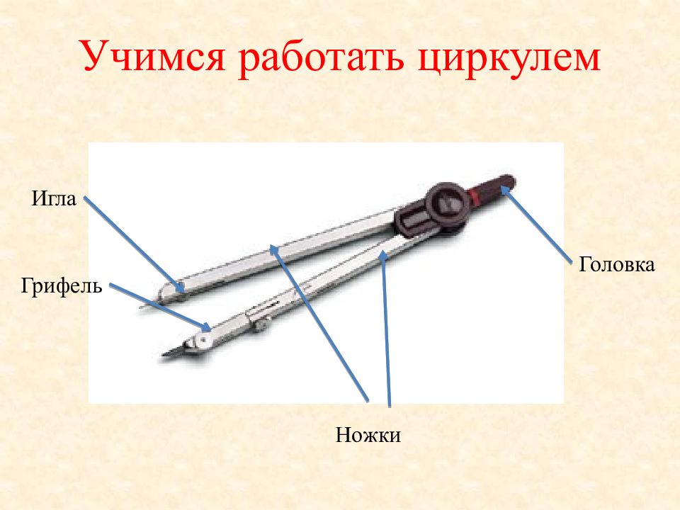 С помощью чертежных инструментов