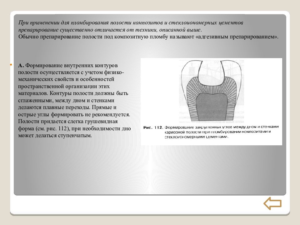 Препарирование кариозной полости 1 класса