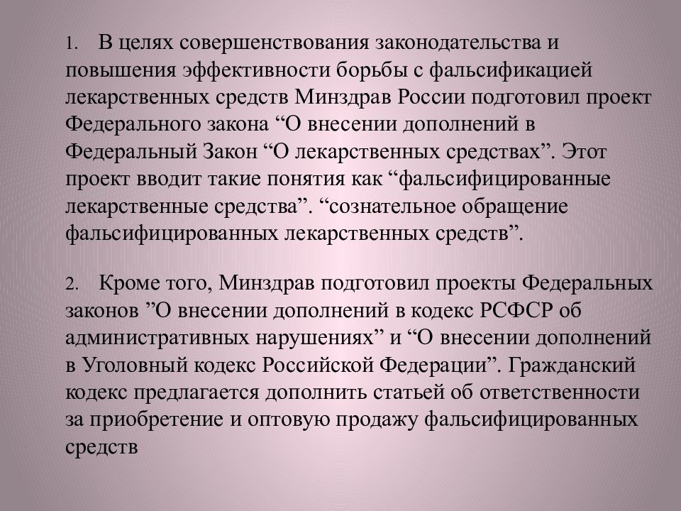 Фальсификация реферат. Фальсификация лекарственных средств в России. Фальсифицированное лекарственное средство методы борьбы. Принципы борьбы с фальсифицированными лекарственными препаратами. Фальсификация лекарственных средств реферат.