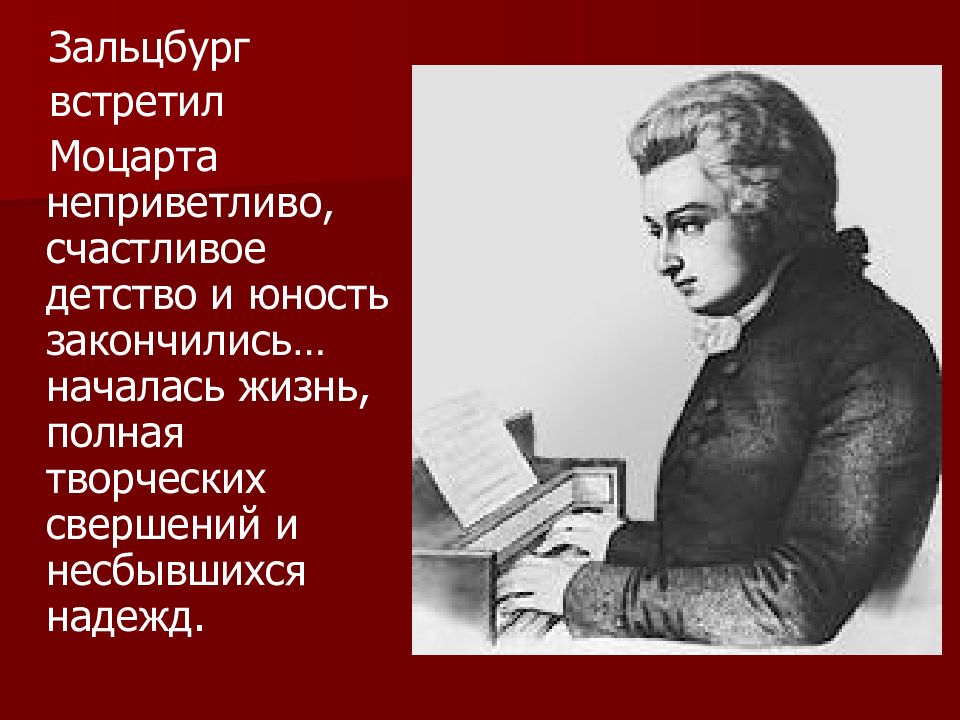 Презентация на тему жизнь и творчество моцарта