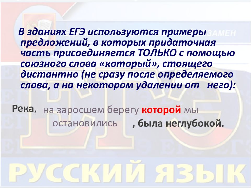 Задание 19 егэ. Задание 18 ЕГЭ русский. Задание 19 ЕГЭ русский. 19 Задание ЕГЭ русский язык. Символ ЕГЭ русский пример.