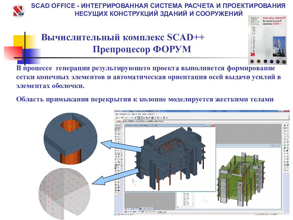 Исходные данные для расчета нагрузок от фрагмента схемы scad