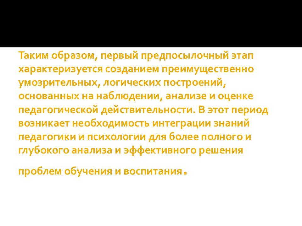 Умозрительный это. Первый предпосылочный этап. Умозрительный характер. Предпосылочный этап развития педагогической. Умозрительная психология 17 века кратко.