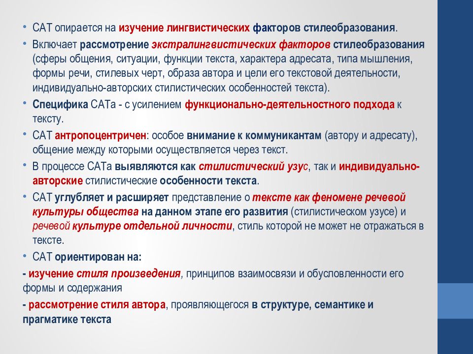 Функции ситуации. Методы исследования текста. Индивидуально-авторские стилистические особенности текста. Методики изучения текста. Основные методы анализа текста.