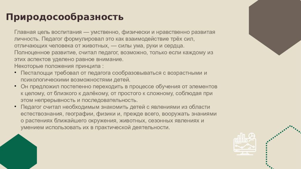 1 Педагогическое наследие педагогов-классиков 19 века Нижний