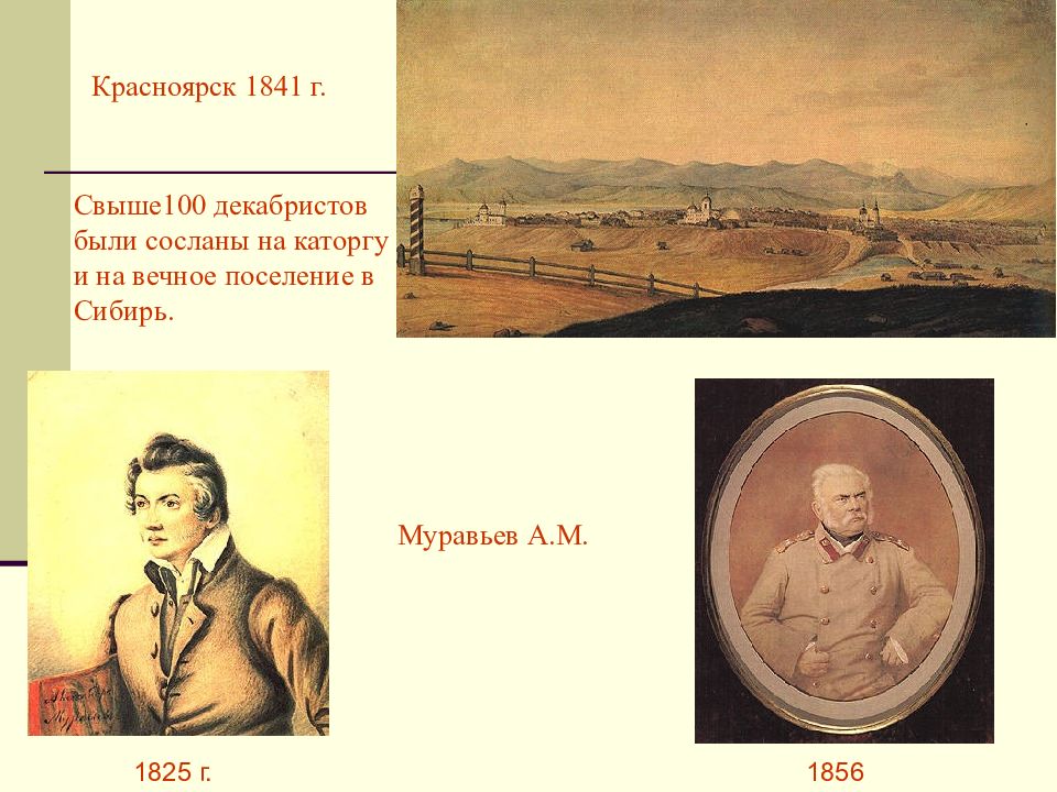 ОБЩЕСТВЕННОЕ ДВИЖЕНИЕ ПРИ АЛЕКСАНДРЕ I. ВЫСТУПЛЕНИЕ ДЕКАБРИСТОВ