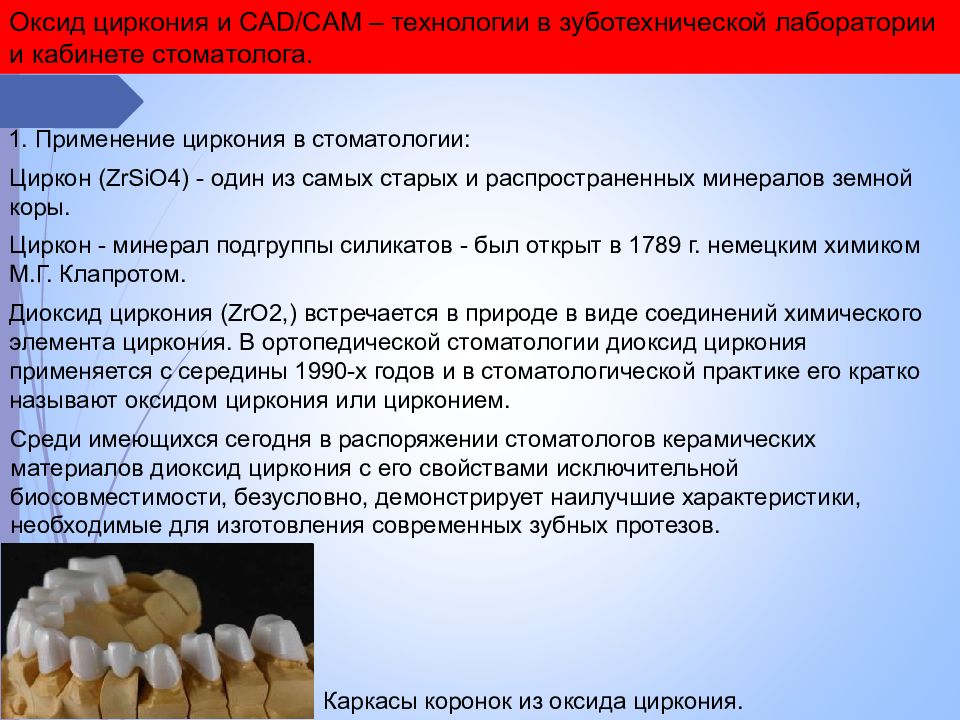 Cad cam технологии в ортопедической стоматологии презентация