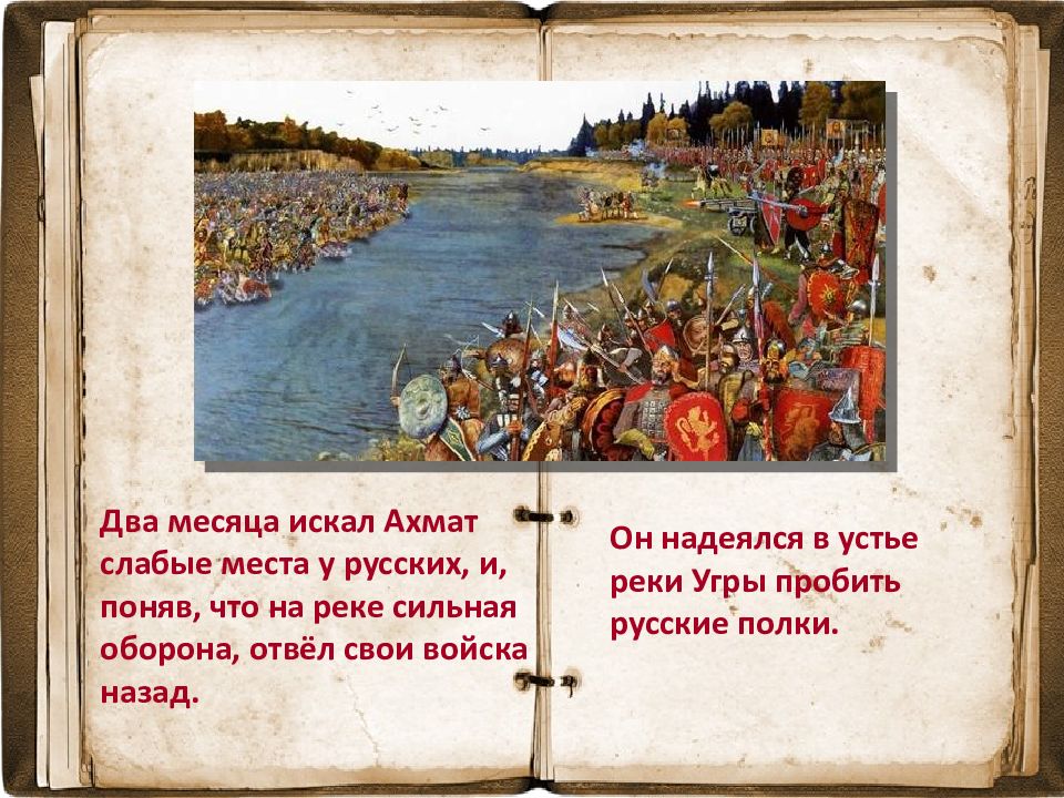 Роль огнестрельного оружия во время стояния на угре проект