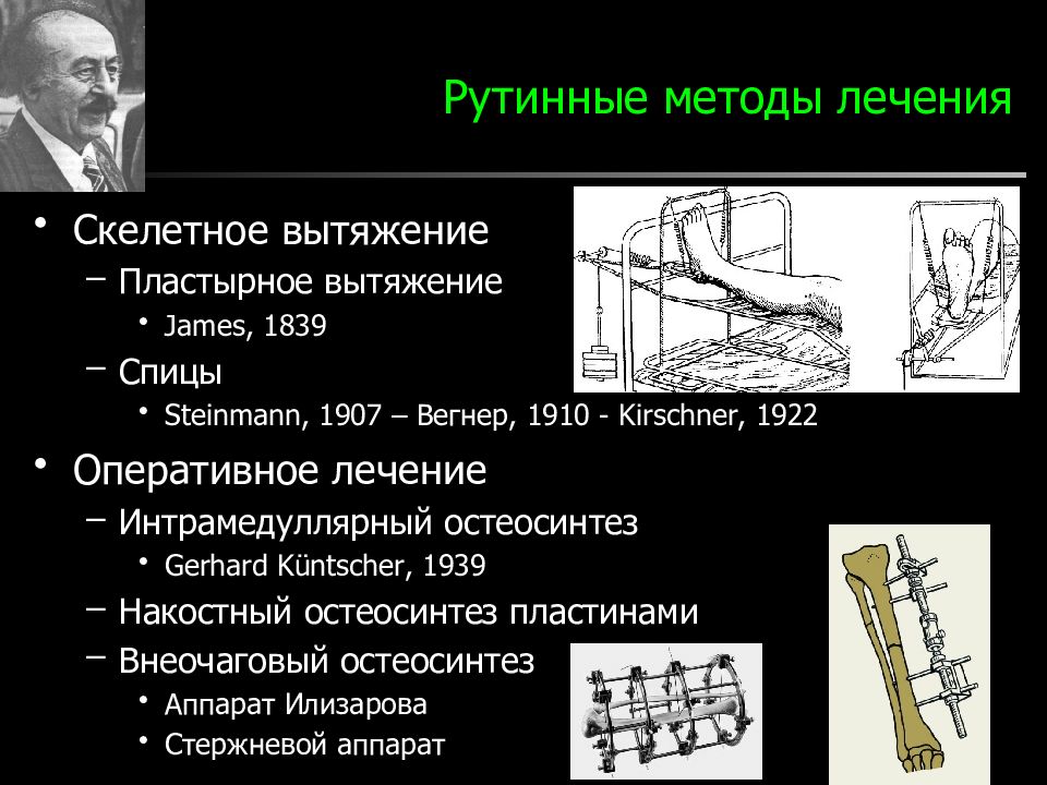 Методы обследования в травматологии и ортопедии презентация