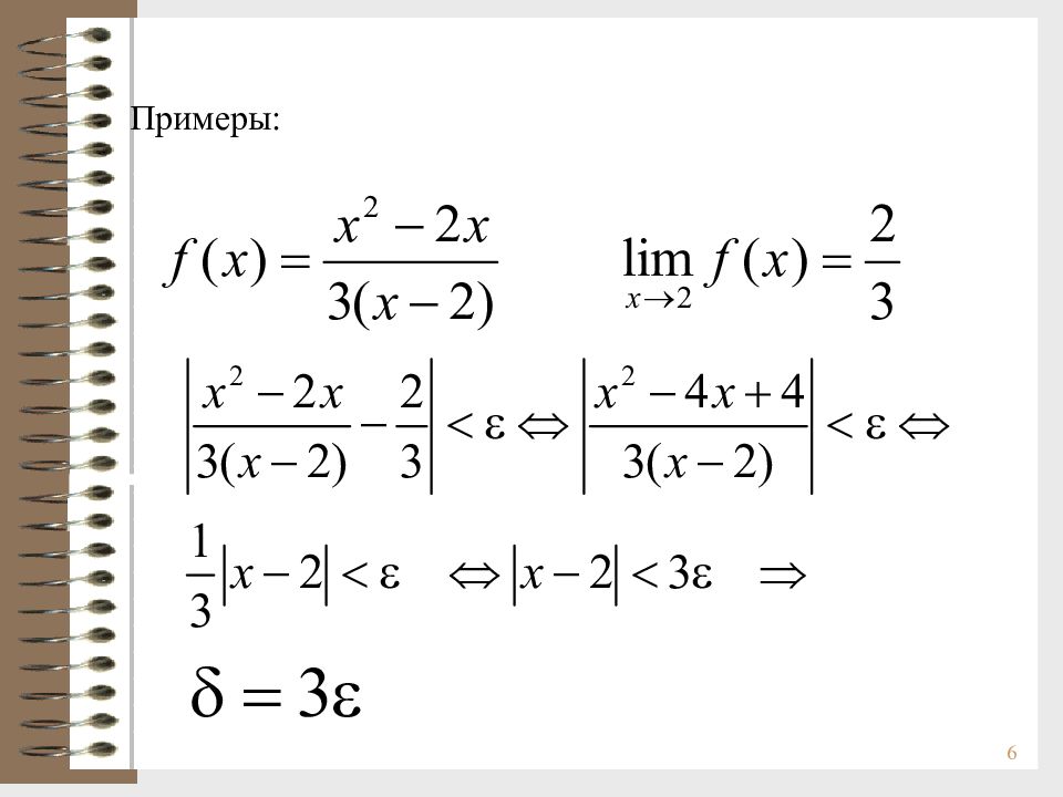 Предел 5. Примеры с Лим. В пределах 5. Предел 5б. Предел 5/0.