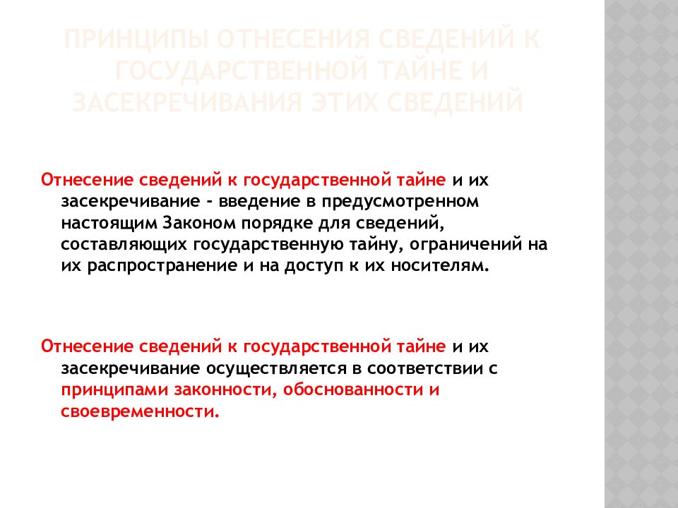 К государственной тайне и засекречиванию относятся сведения. Порядок отнесения к государственной тайне и засекречивания. Отнесение сведений к гос тайне и их засекречивание. Порядок отнесения сведений к гостайне. Порядок засекречивания сведений и их носителей.