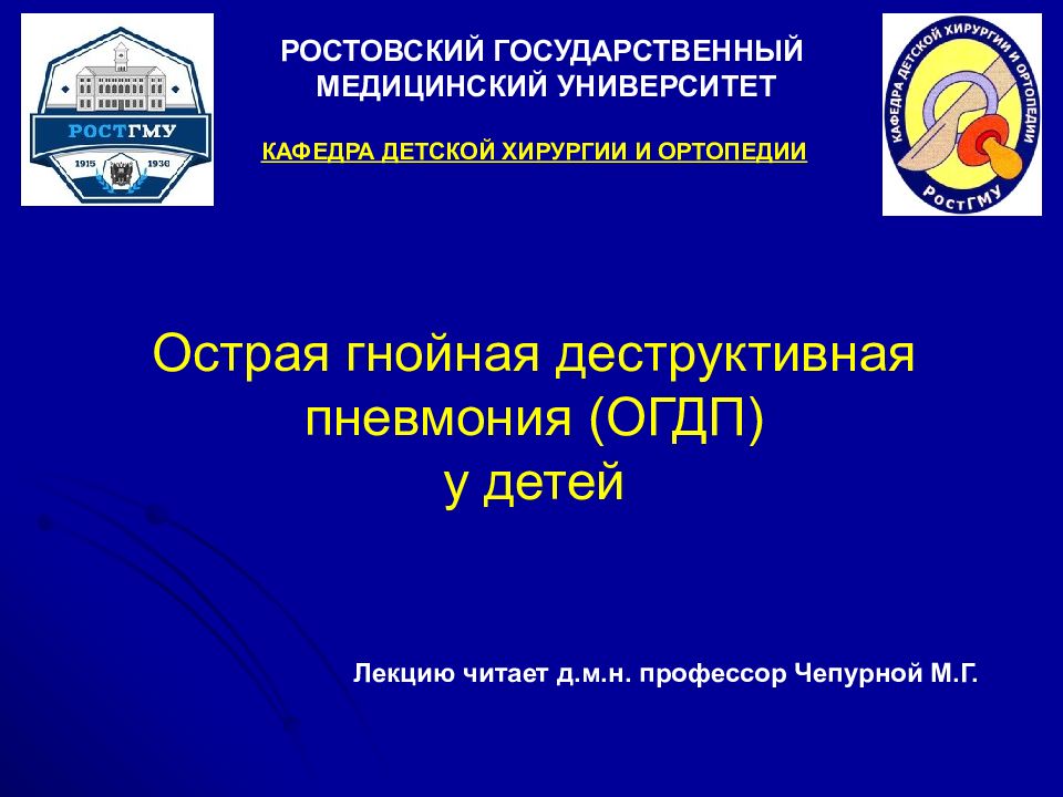 Острая гнойная деструктивная пневмония у детей презентация