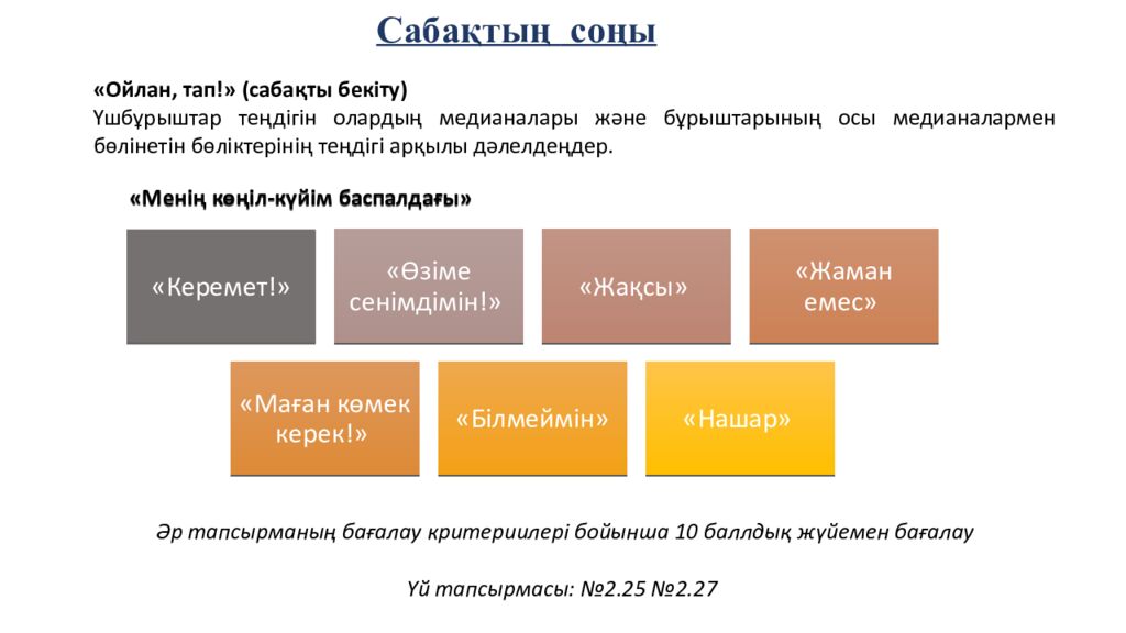 САБАҚТЫҢ ТАҚЫРЫБЫ: Үшбұрыштар теңдігінің ІІ белгісі