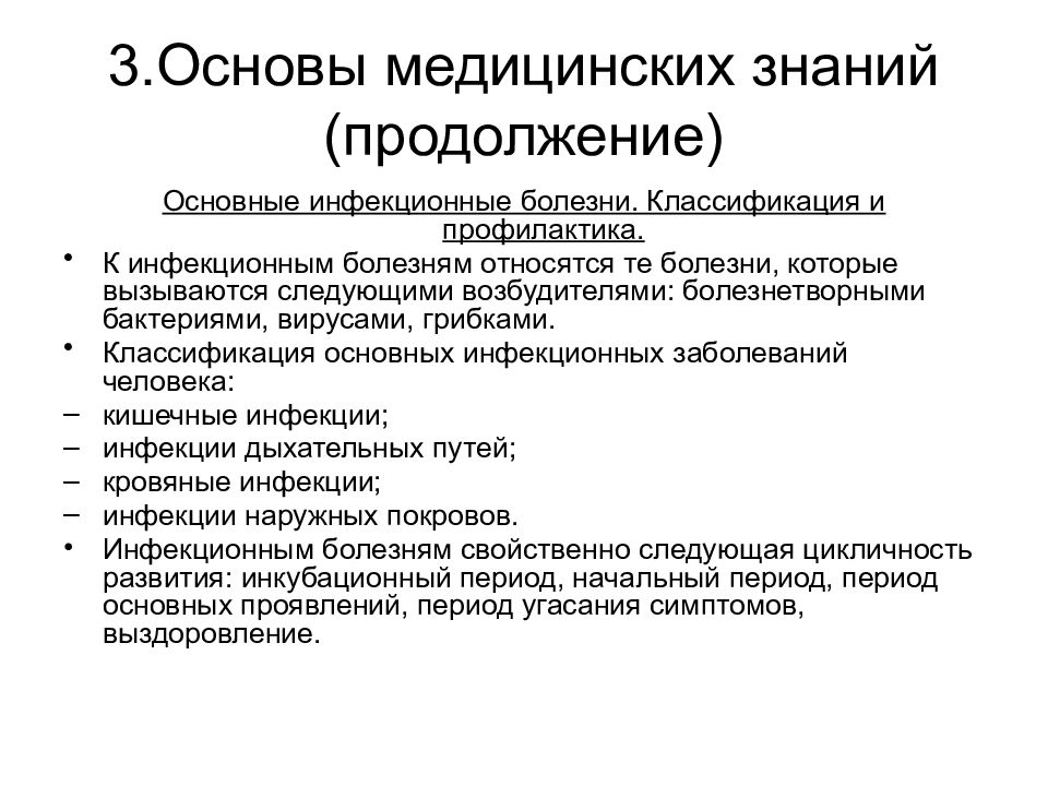 Презентация на тему основы обороны государства