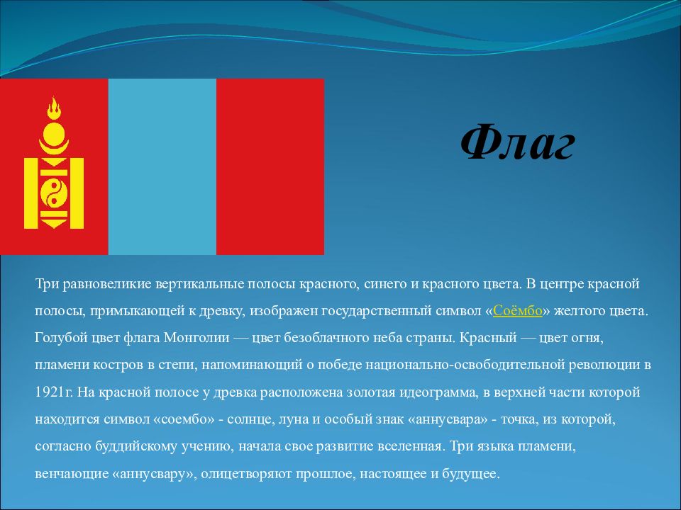 Красный флаг какой страны. Государственный символ Монголии желтого цвета Соембо. Флаг красный голубой красный вертикальные полосы. Флаг сине красный вертикальные полосы. Флаг красная синяя красная полосы.