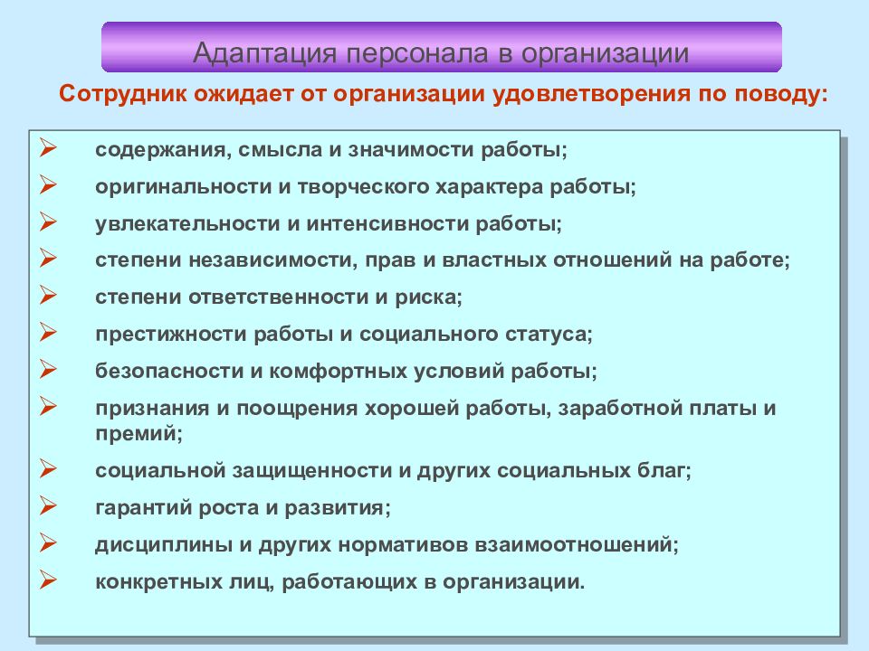 Правила работы с персоналом в организациях. Способы адаптации. Мероприятия для адаптации сотрудников. Первичная адаптация персонала это.