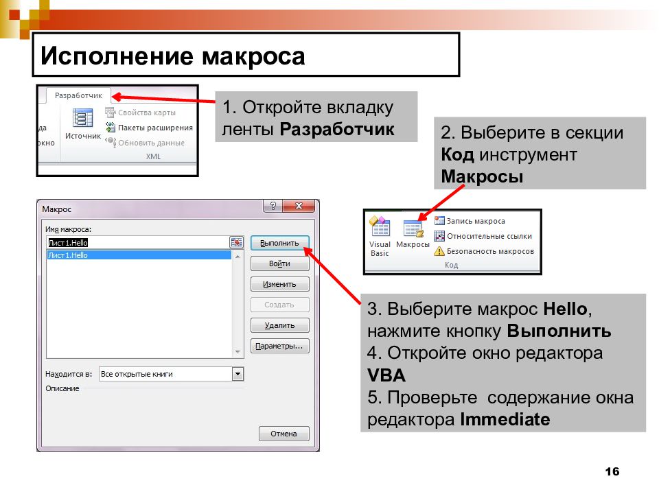 Как убрать макросы в презентации powerpoint