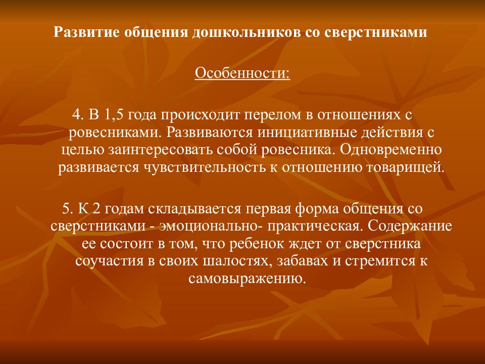 Особенности общения со сверстниками и младшими. Общение со сверстниками и взрослыми таблица. Коммуникация со сверстниками. Общение дошкольника со взрослыми и сверстниками. В общении со сверстниками характеристика.