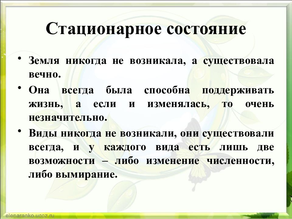 Презентация современные представления о возникновении жизни на земле 9 класс пономарева