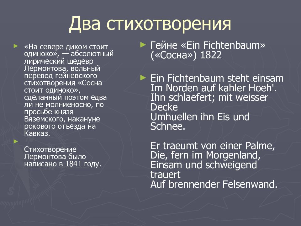 На севере диком стоит одиноко размер стиха. На севере диком Гейне. Гейне на севере диком стих. На севере диком стоит одиноко Гейне на немецком.