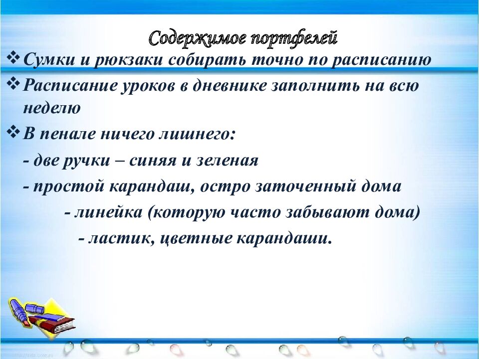 Содержимое портфелей