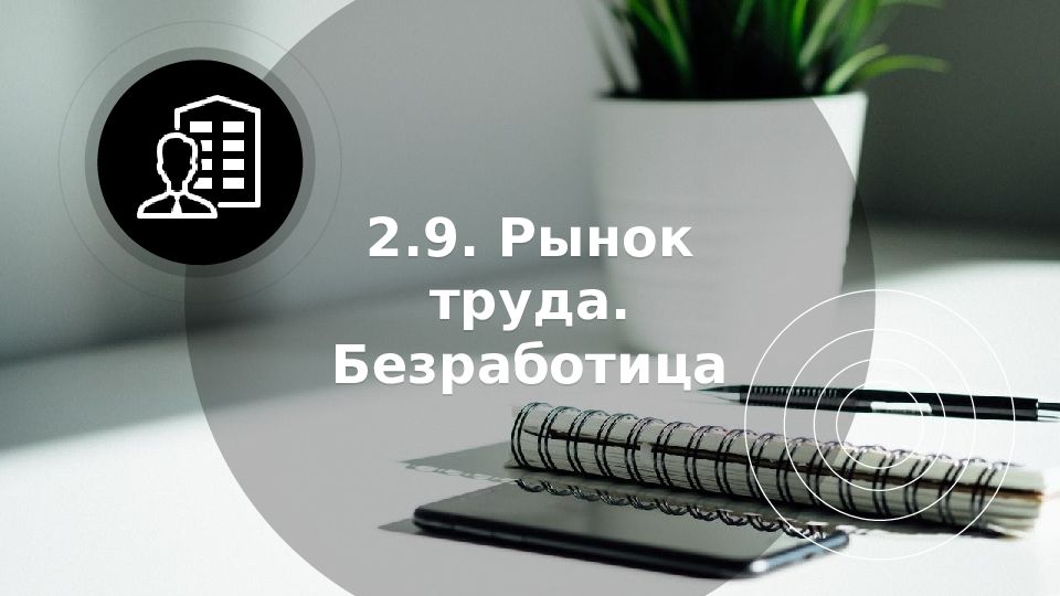 Перебиваться случайными заработками