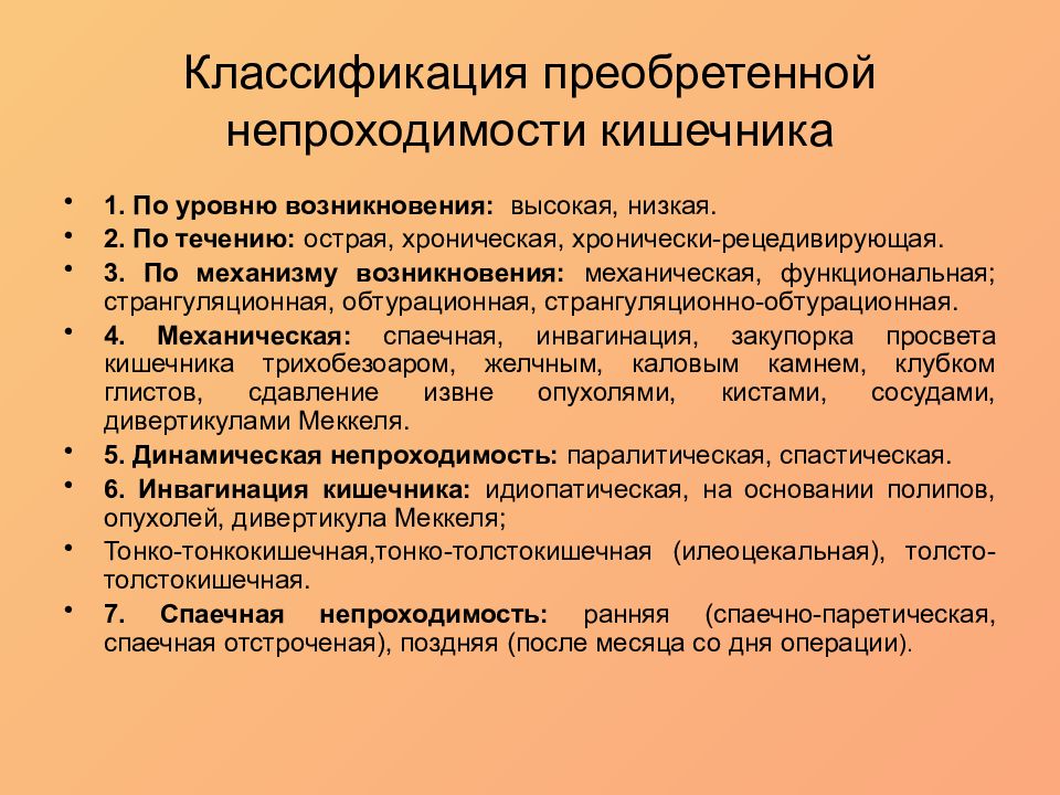 Приобретенная кишечная непроходимость у детей презентация