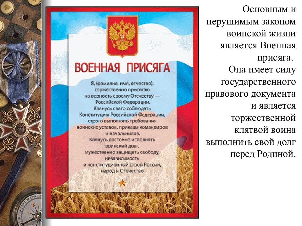 Боевое знамя воинской части символ воинской чести доблести и славы презентация