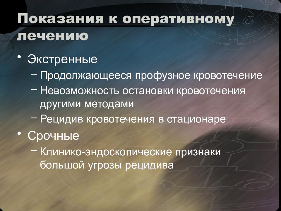 Профузное маточное кровотечение. Профузное кровотечение показания. Показания для оперативного лечения ЖКТ кровотечений. Профузный характер кровотечения это. Профузные маточные кровотечения.