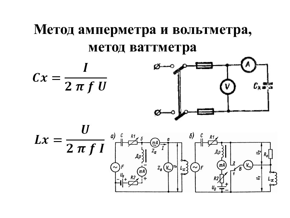 Схемы измерения сопротивления обмоток методом вольтметра и амперметра