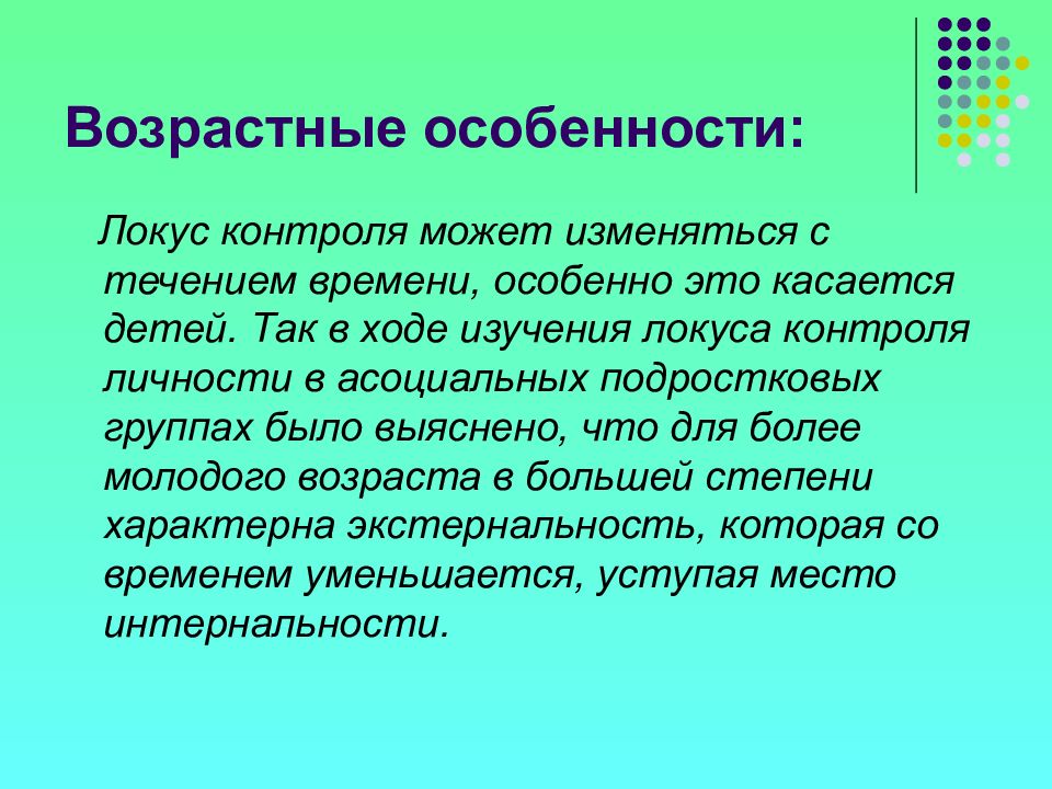 Внешний и внутренний локус. Интернальный Локус контроля. Внешний Локус контроля в психологии это. Теория локуса контроля. Шкала локуса контроля.