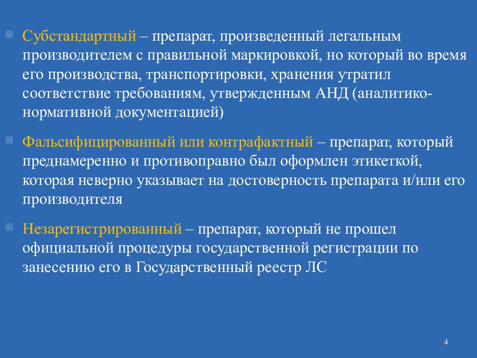 Препарат цель. Субстандартный. Что такое субстандартные кредиты. Субстандартная лексика. Фирма цель препараты.