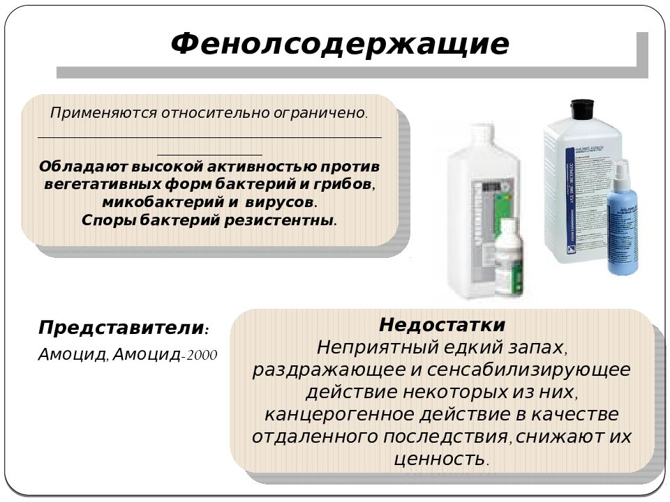 Презентация антисептики и дезинфектанты