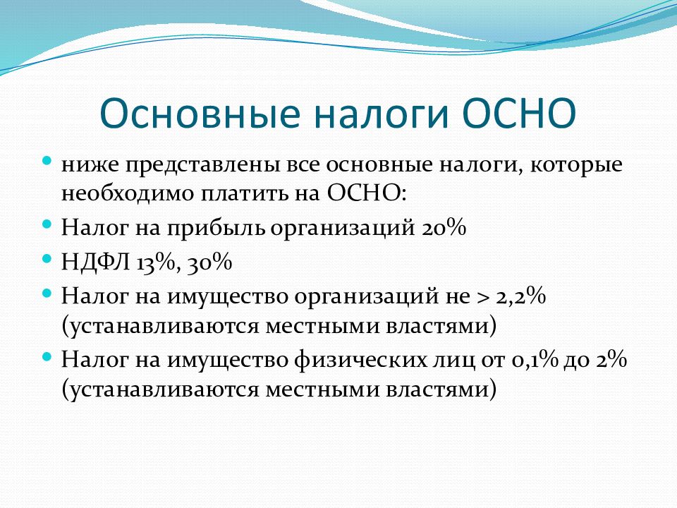 Презентация общая система налогообложения