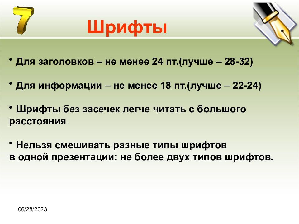 Менее 24. Требования к шрифту в презентации. Заголовок ответы что это. Нельзя шрифт. Для заголовков не менее 24 шрифт.