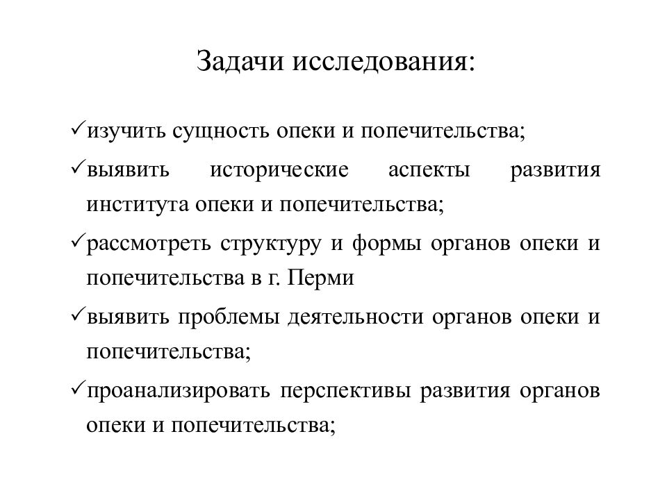 План дипломной работы опека и попечительство