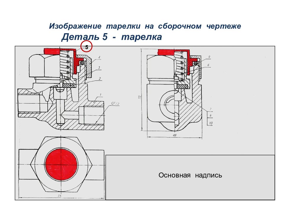 Деталированием называется процесс разработки выполнения чертежей деталей по