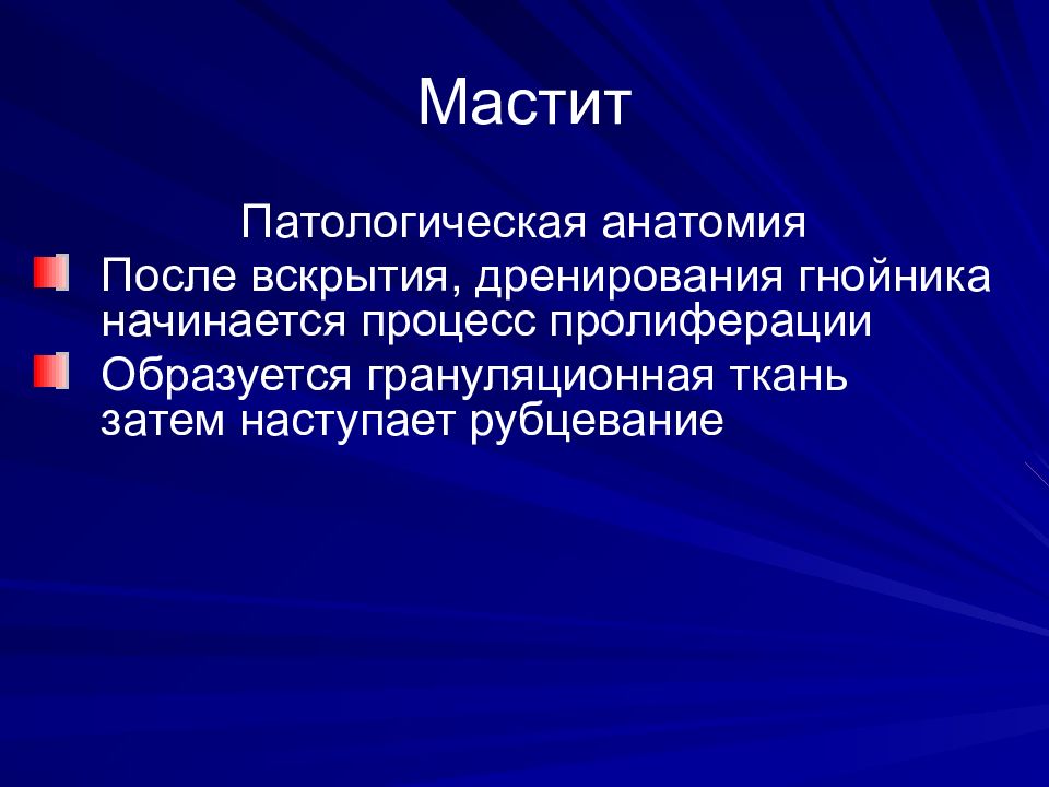 Вскрытие маститов. Мастит гнойное воспаление. Патоморфология мастита. Гнойный мастит вскрытие. Гнойное воспаление железистых органов презентация.
