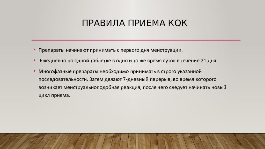 Прием кок. Правила приема Кок. Кок презентация. Начало приема Кок. Противопоказания к приему Кок.