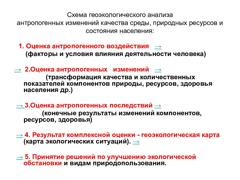 Значение геоэкологических исследований. Значение геоэкологических исследований