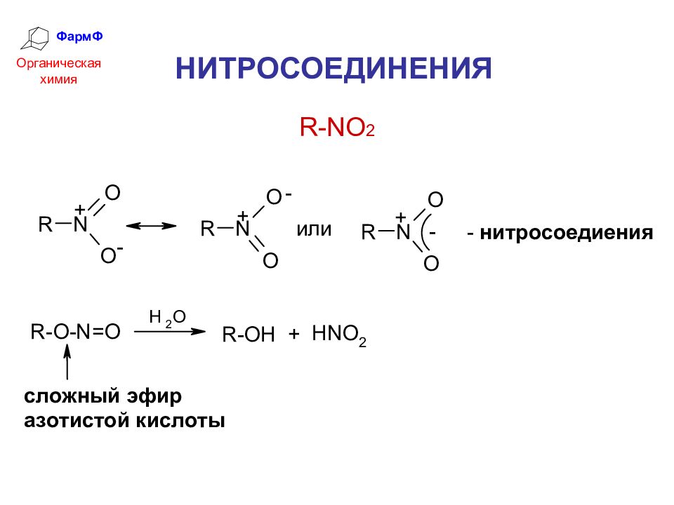 Нитросоединения общая формула. Ароматические нитросоединения номенклатура. Нитросоединения органическая химия. Общая формула нитросоединений cnh2n.