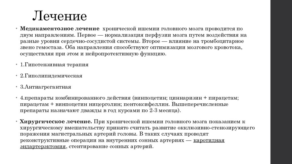 Хроническая ишемия головного мозга что это лечение. Хроническая ишемия головного мозга что это лечение. Гимнастика при ишемии головного мозга. Хроническая ишемия головного мозга что это лечение. Проявления хронической ишемии головного мозга.